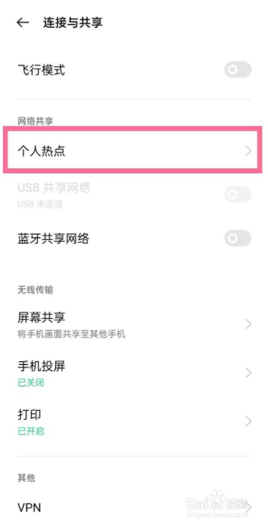 oppo个人热点密码查看方法