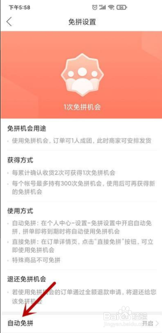 拼多多如何关闭自动免拼
