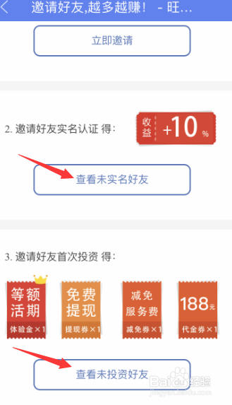 旺财猫新版APP里怎么看邀请好友的行为呢