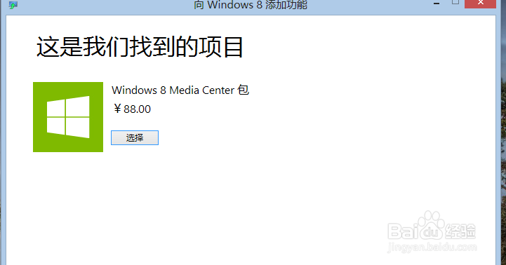 如何升级Windows 8操作系统至专业版
