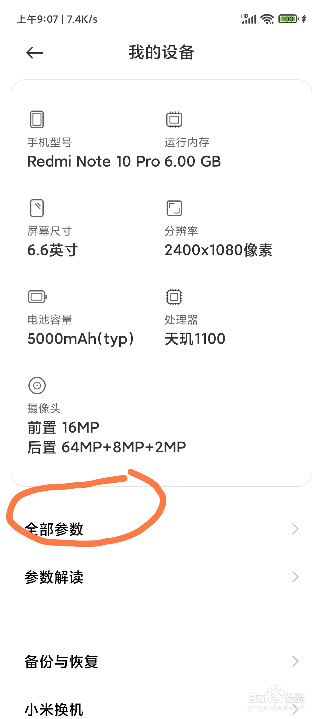 小米手机如何查看自己的安卓(Android)版本?
