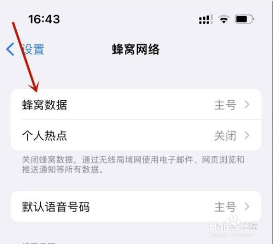 苹果13怎么设置哪个卡上网？
