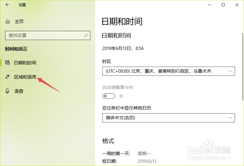 win10如何更改所在国家或地区