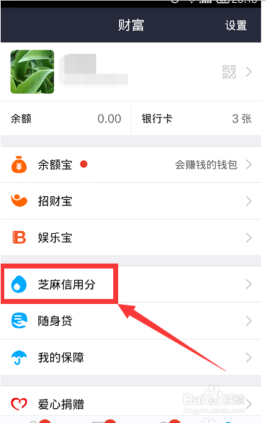 芝麻信用分在哪查看