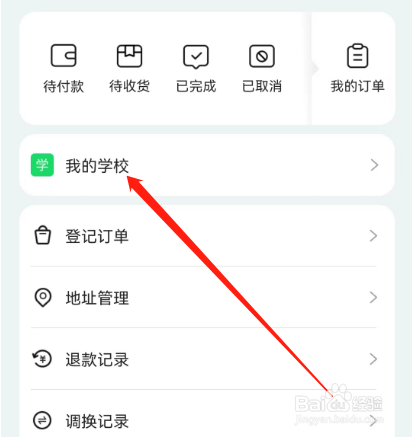安卓版阳光智园如何添加学校？