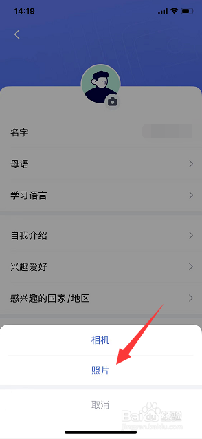 全球说怎么更换头像