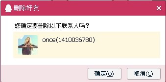 如何知道对方QQ里有没有删掉了你