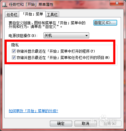 WIN7系统设置：[30]如何关闭系统应用跳转列表
