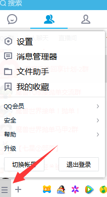 QQ怎么设置截屏按键