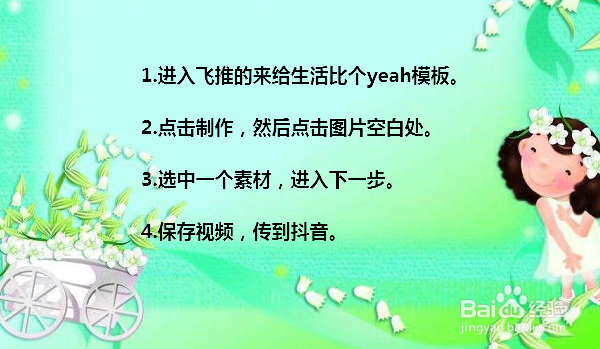 抖音来给生活比个yeah怎么拍教程