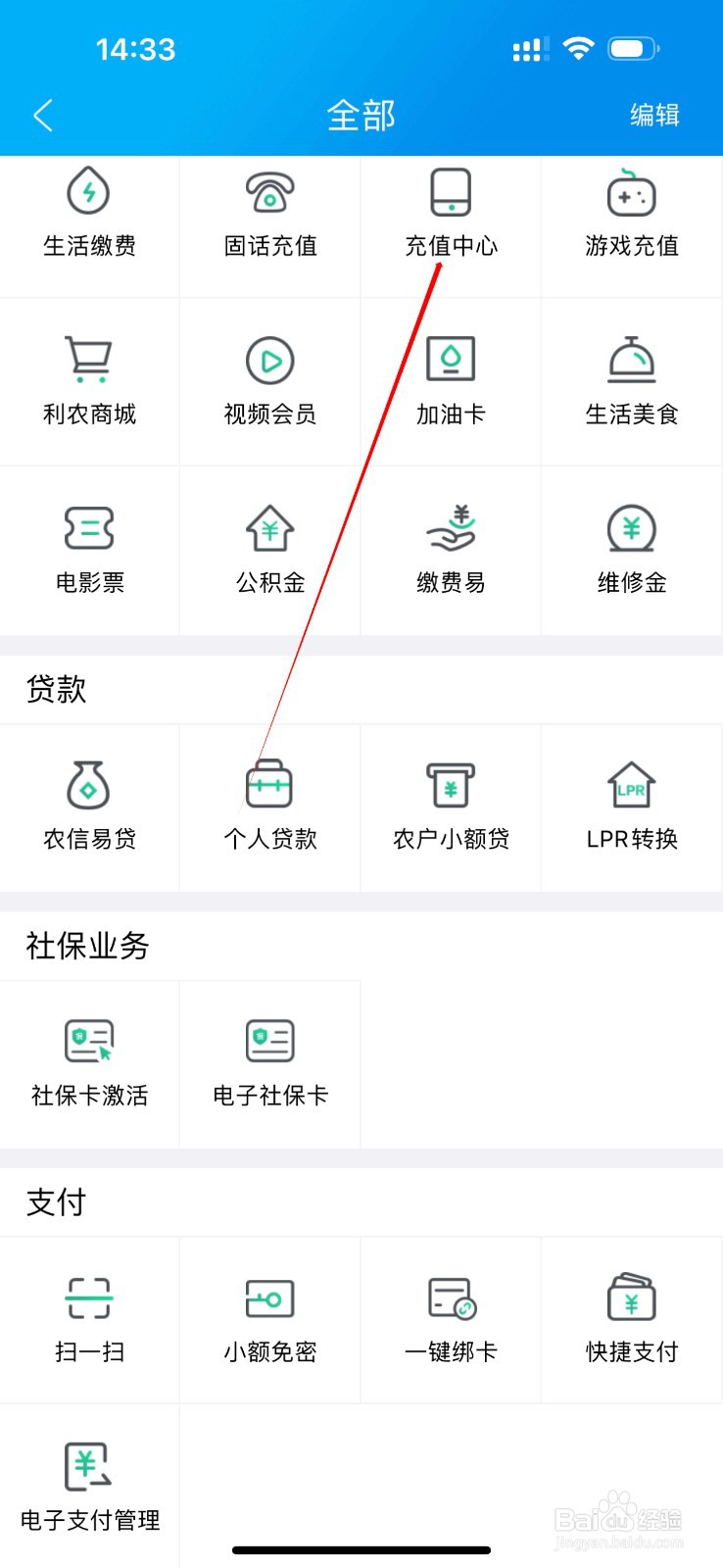 广西农信怎么查看充值中心