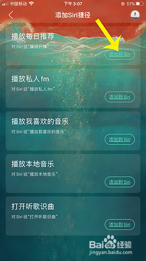 网易云音乐怎么添加Siri捷径