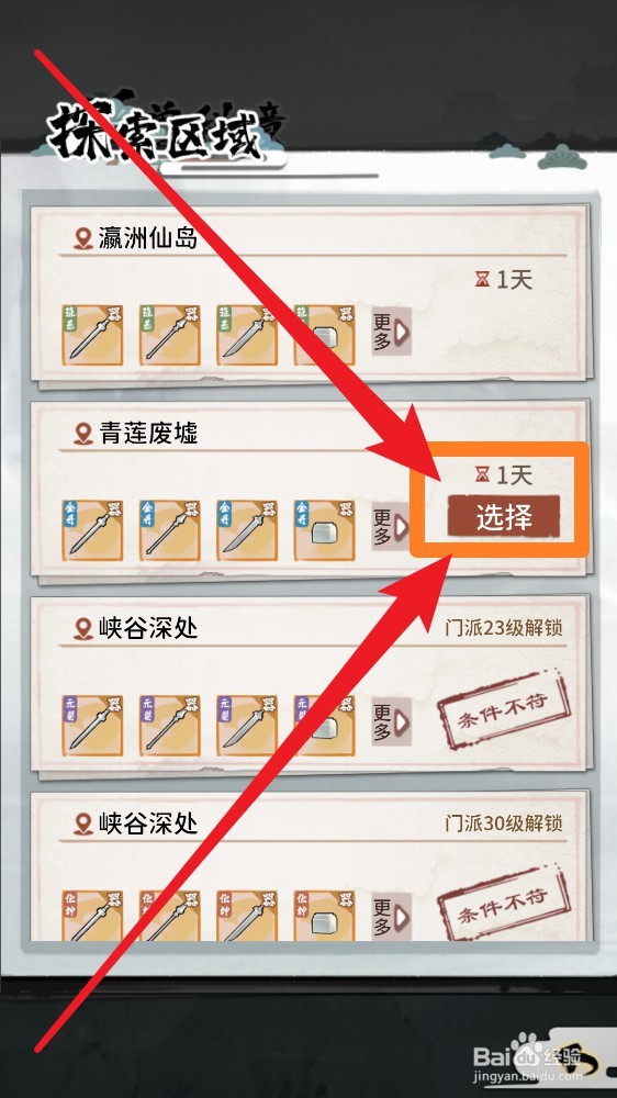 我的门派手游如何更换妖兽秘籍探索区域