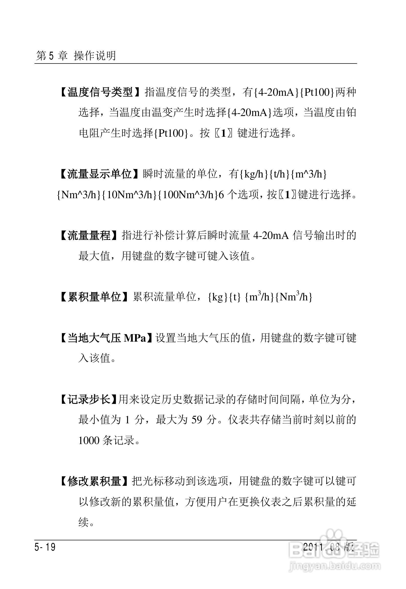 FC2000-IAD流量计算机使用说明书:[5]