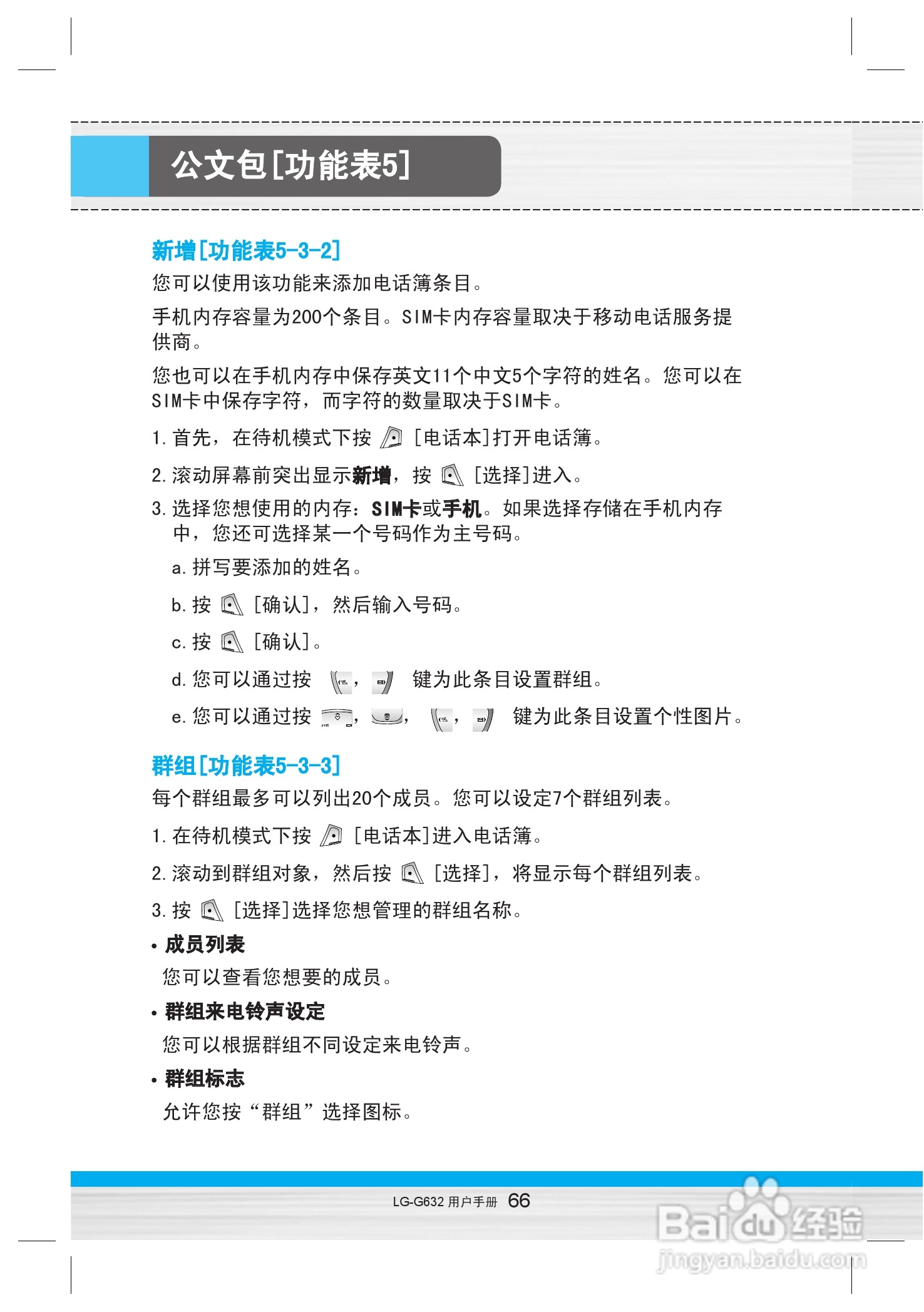 乐金手机LG-G632型使用说明书:[7]