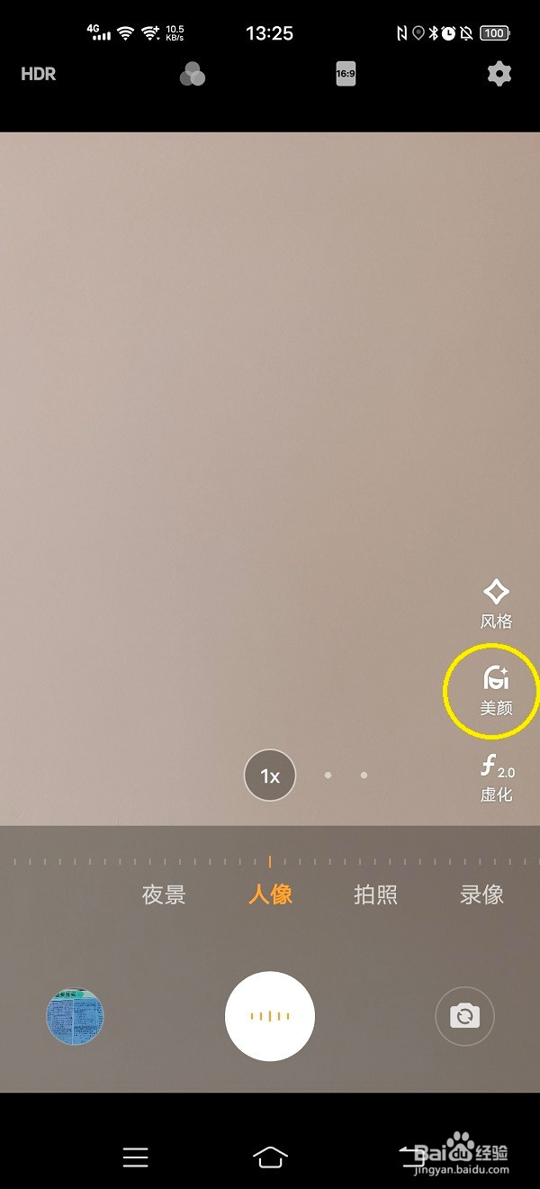 vivo手机相机人像拍摄下如何使用大眼美颜功能