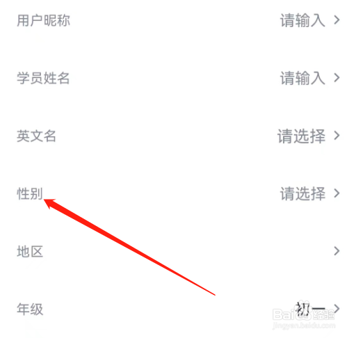 安卓版希望学如何设置性别
