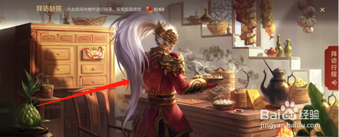 英雄联盟手游拜访赵信怎么完成
