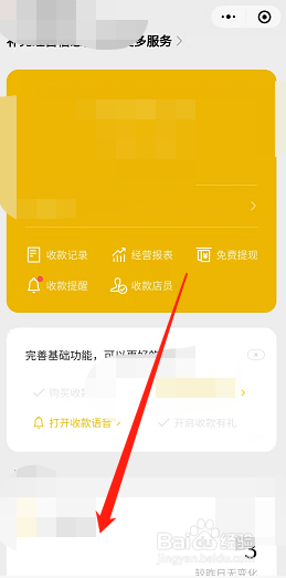 微信商家收款码怎么制作海报封面