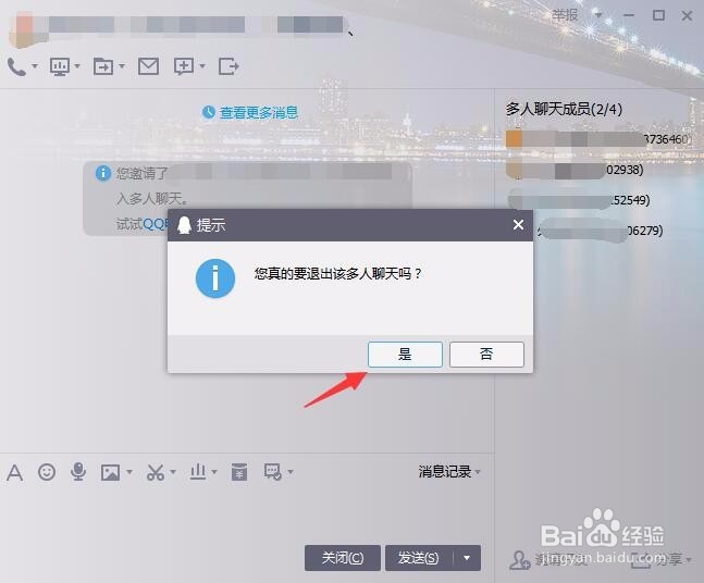 如何退出qq群聊