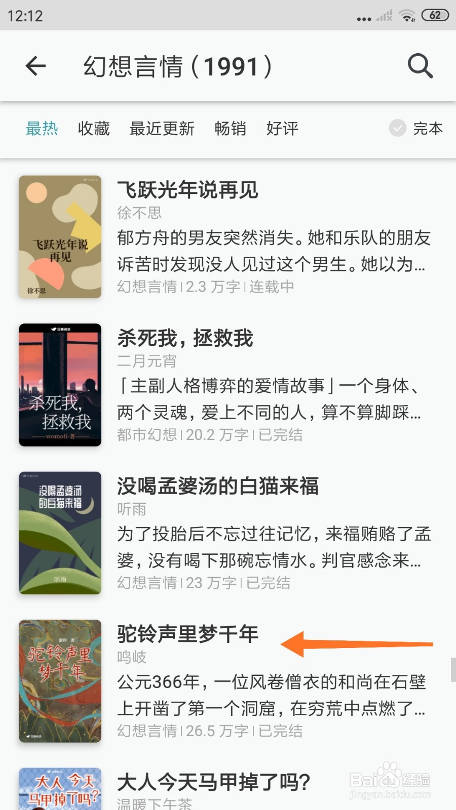 豆瓣阅读中怎么查看驼铃声里梦千年