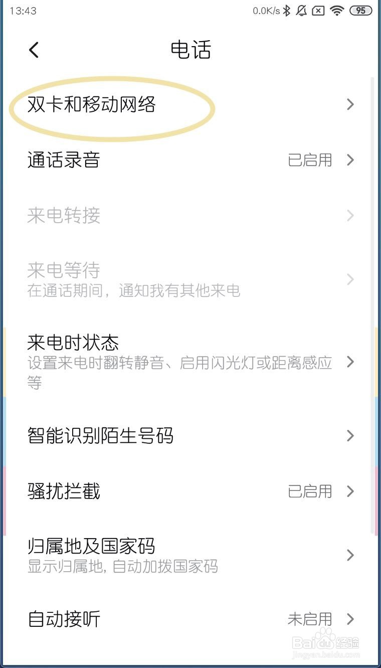 小米MIUI11怎样启用∨oLTE高清通话