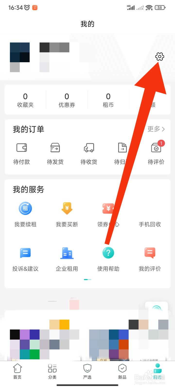 如何查看人人租APP的版本型号