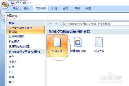 怎么让word新建文档页面是黑底黑色背景的方法 百度经验 怎么让word新建文档页面是黑底黑色背景的方法 百度经验