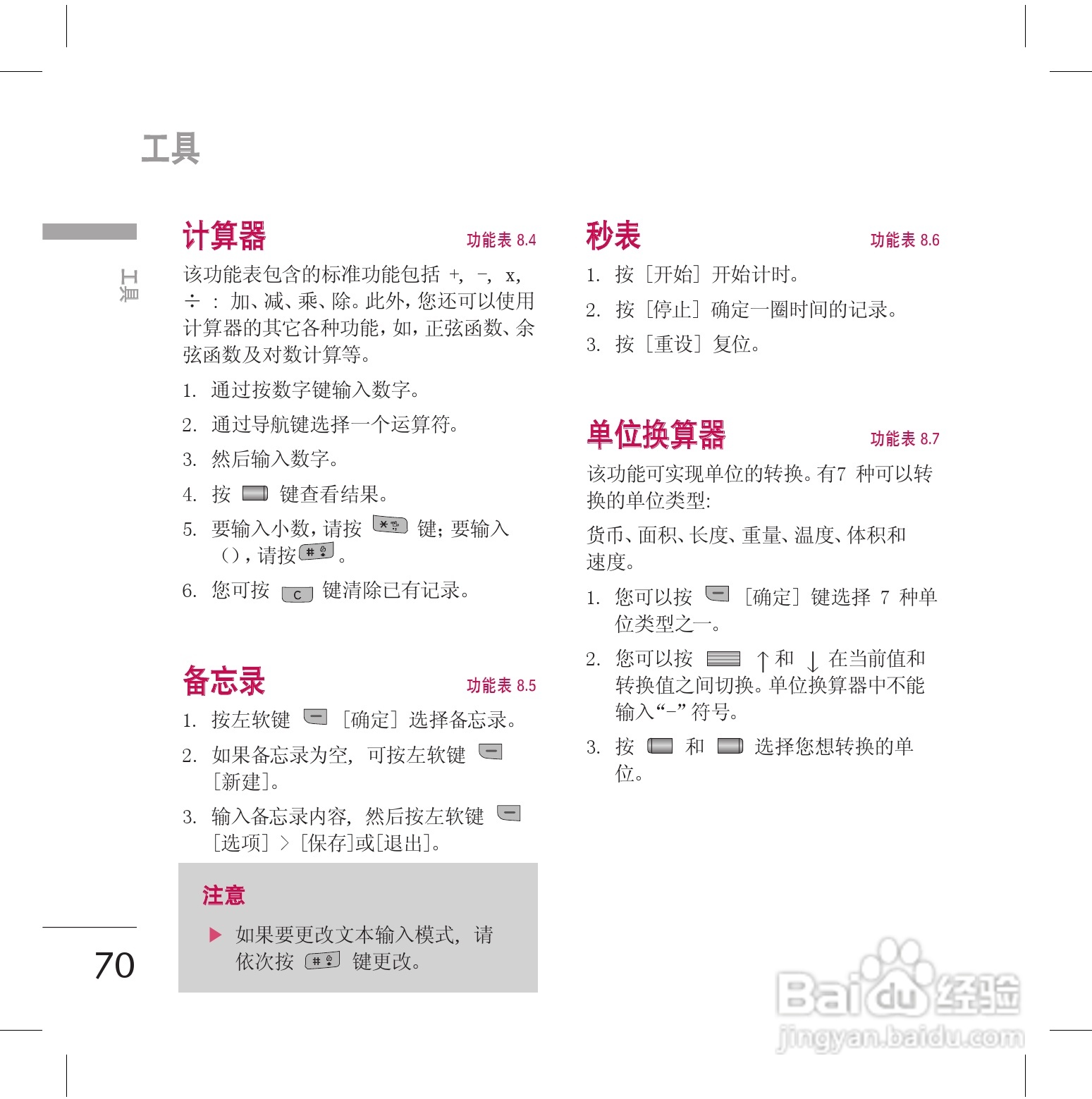 乐金手机KG70型使用说明书:[8]
