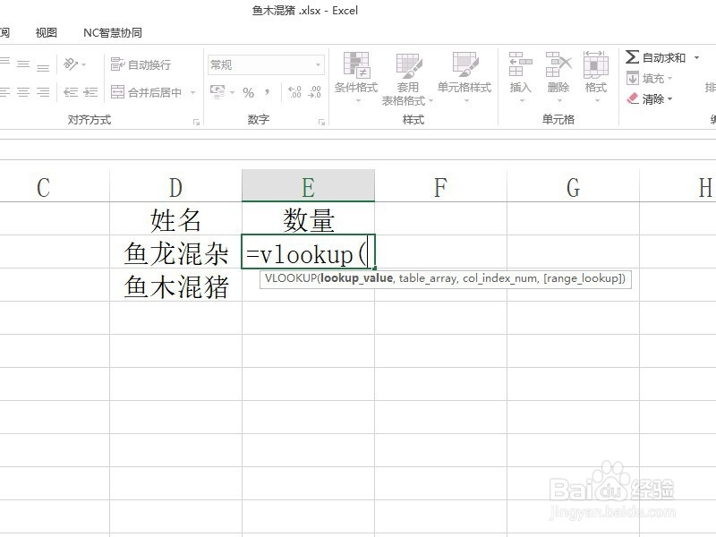 EXCEL的vlookup函数怎么使用