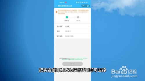 怎么去掉防沉迷系统