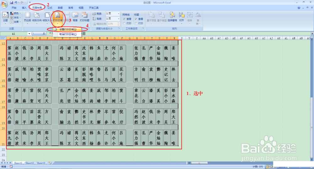 一种会议参会名单制作方法
