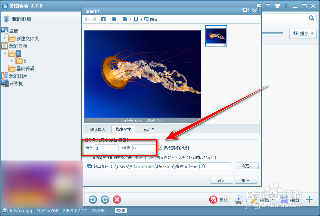 美图看看怎么更改照片尺寸