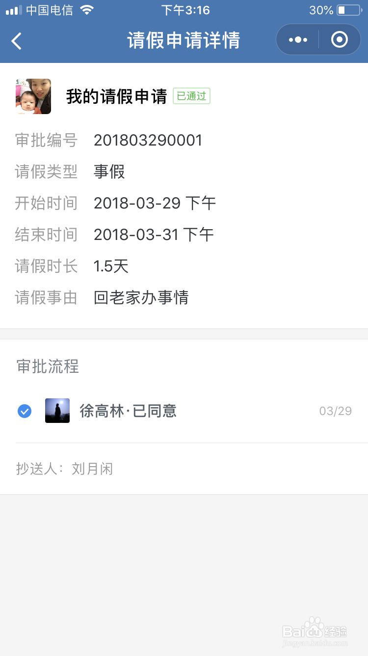 员工怎么在企业微信上请假?企业微信请假怎么弄?