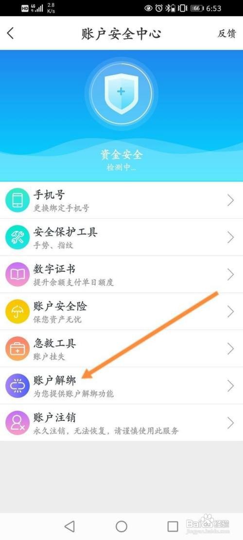 苏宁金融APP解绑微信怎样操作？