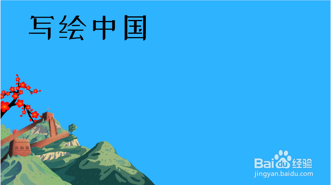 航拍中国写绘简笔画