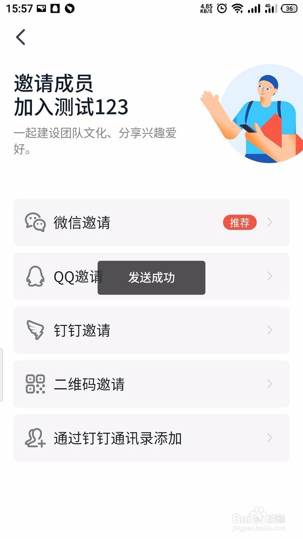 钉钉圈子怎么邀请成员