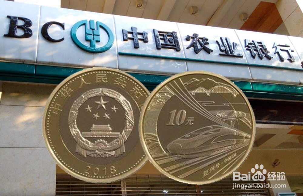 <b>2018中国农业银行app怎么预约高铁纪念币</b>