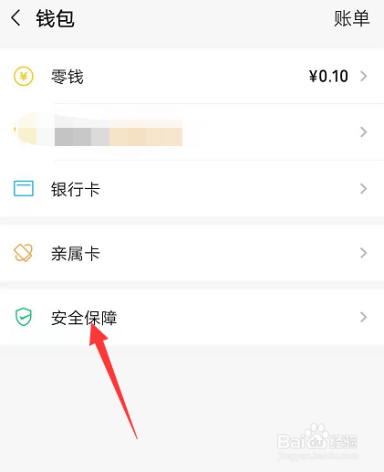 微信钱包金额如何隐藏