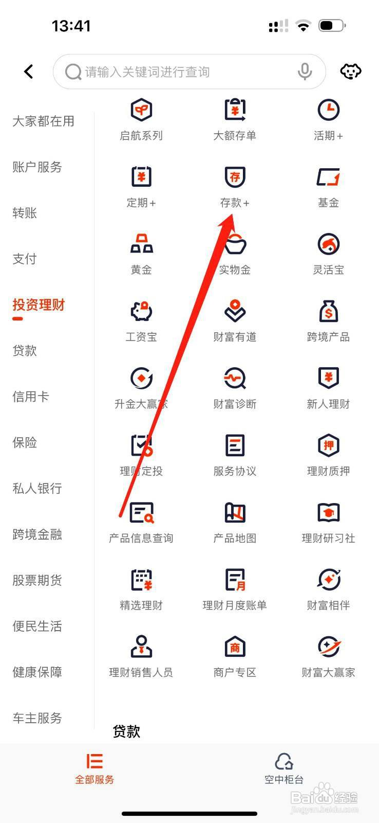 平安口袋银行怎么查看存款+
