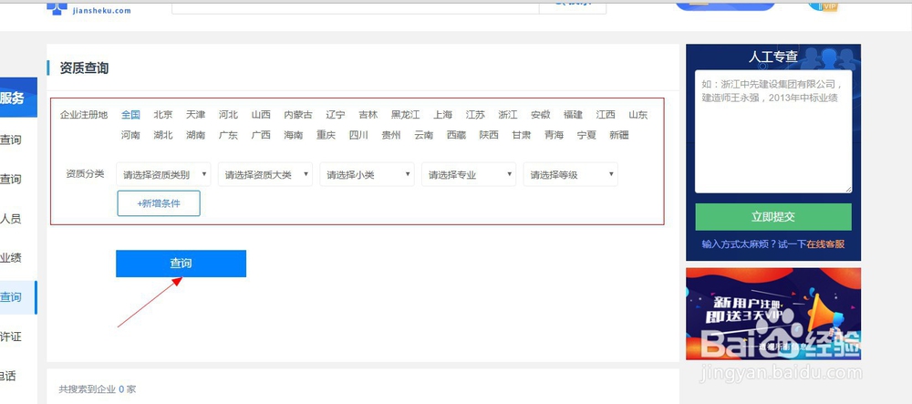 哪里可以查询建筑企业联系方式？