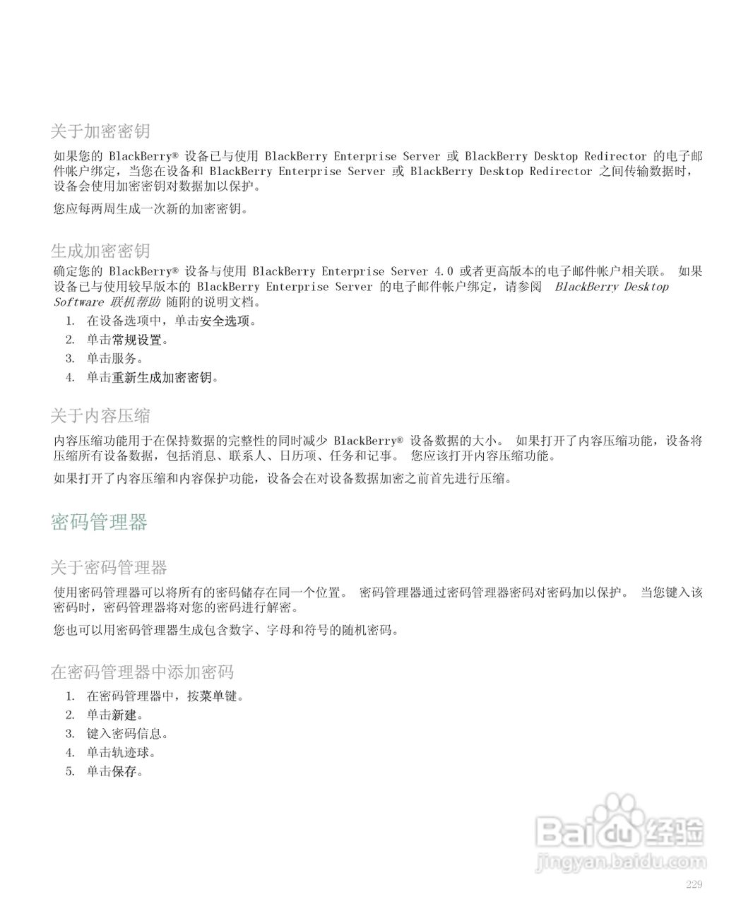 黑莓手机8300型使用说明书:[24]