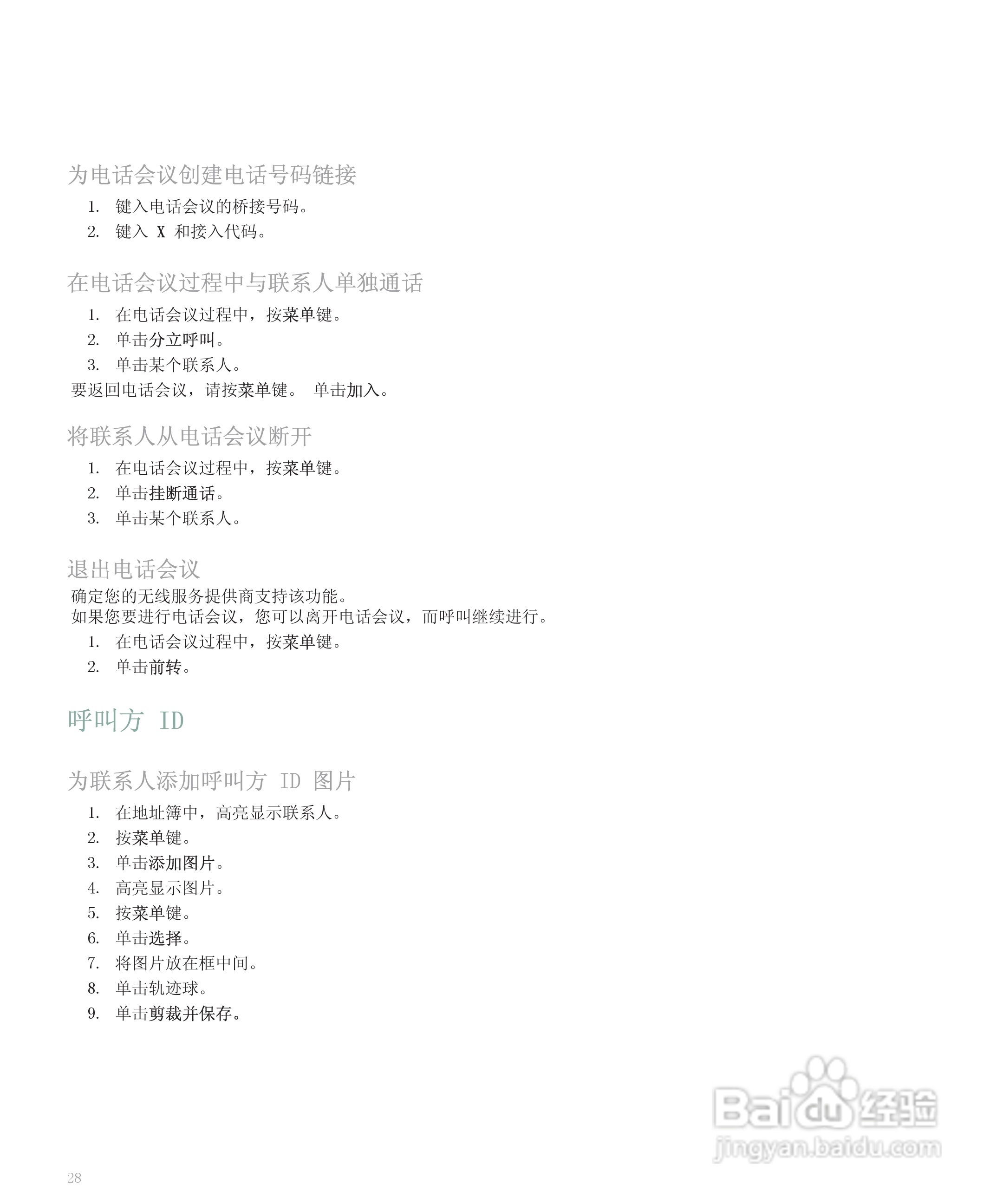 黑莓手机8120型使用说明书:[3]