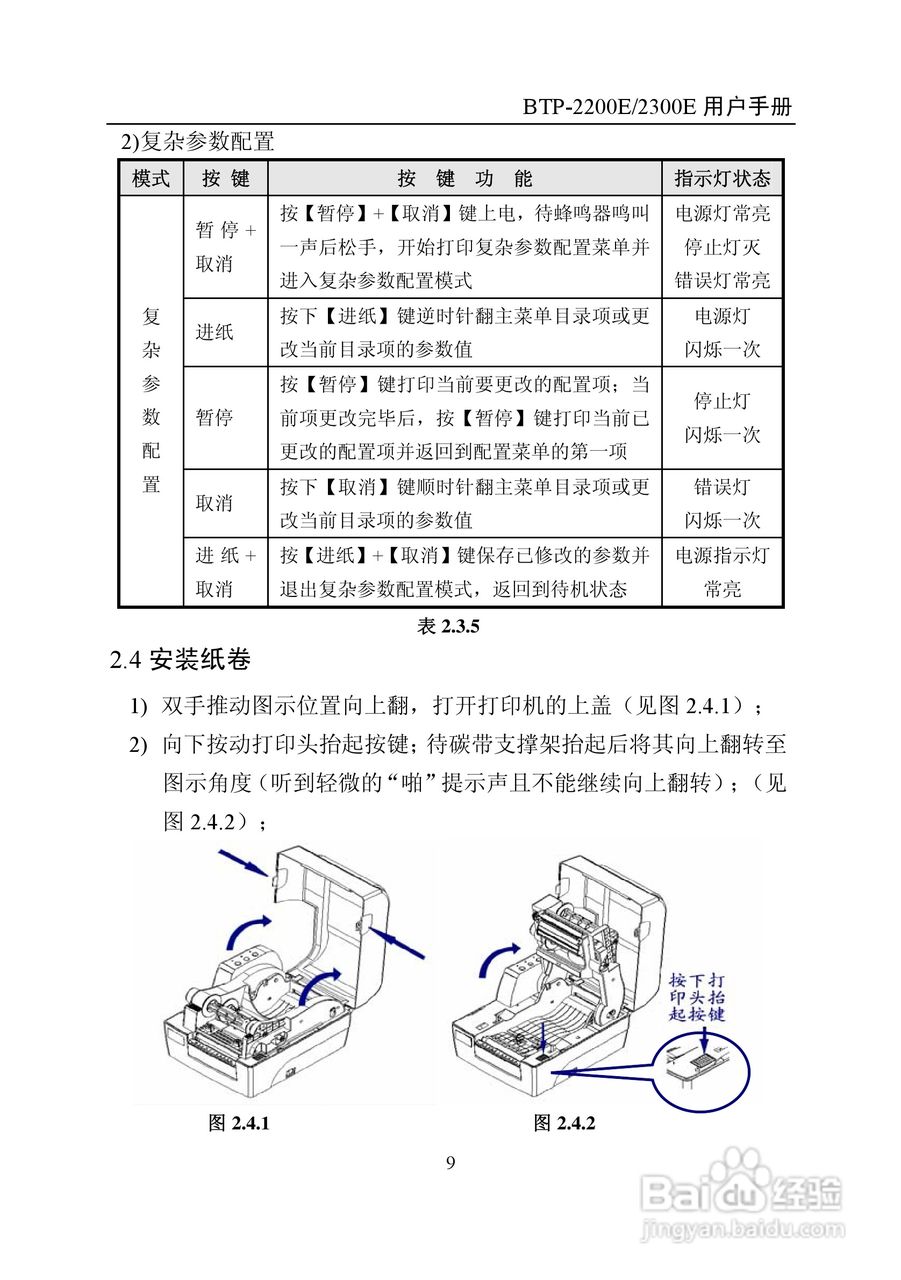 新北洋BTP-2200E2300E标签打印机用户手册:[2]