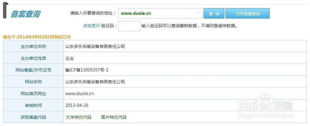 怎么查询网站的真假