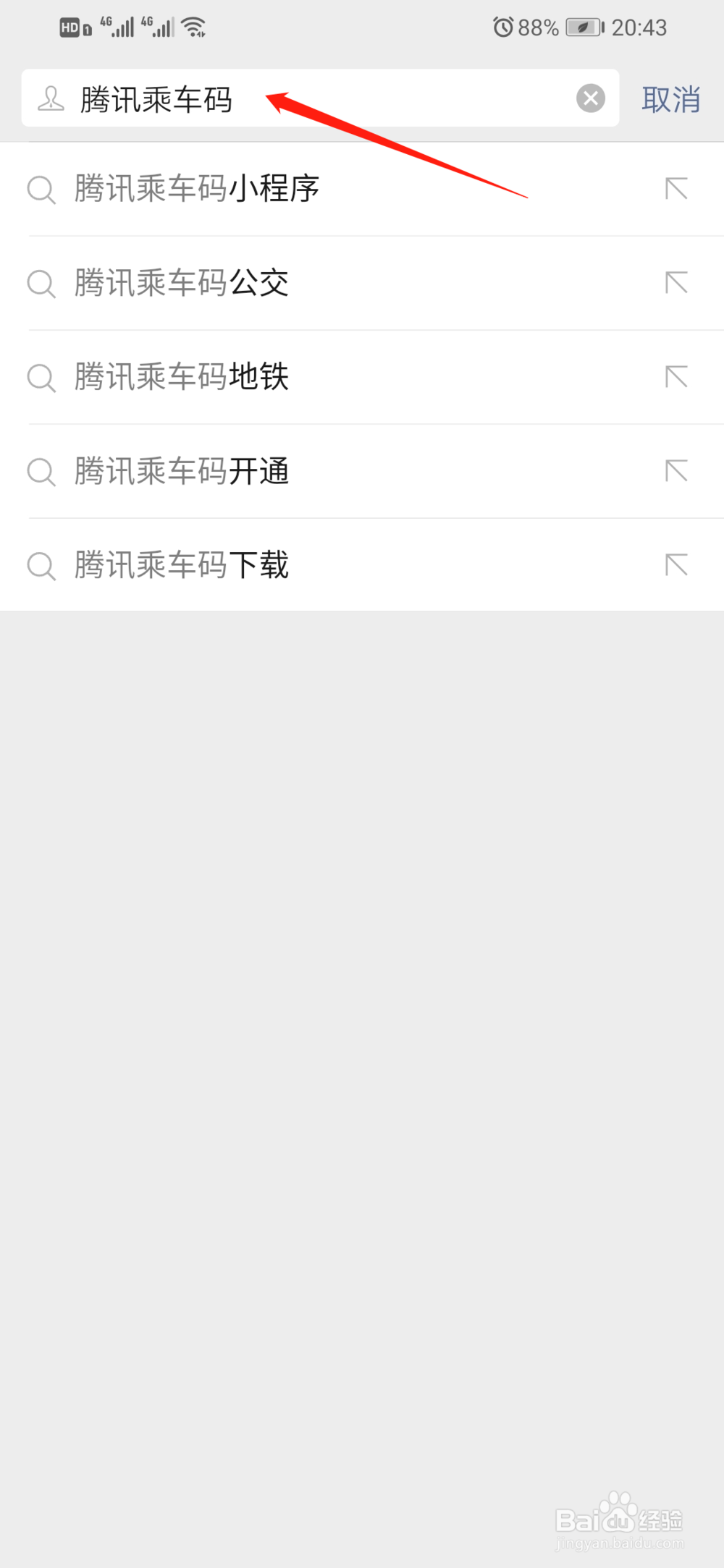 腾讯乘车码如何坐公交