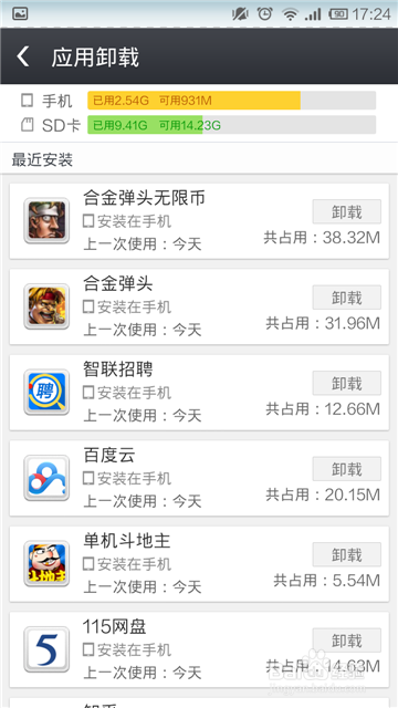 小米安卓手机如何如何卸载软件?