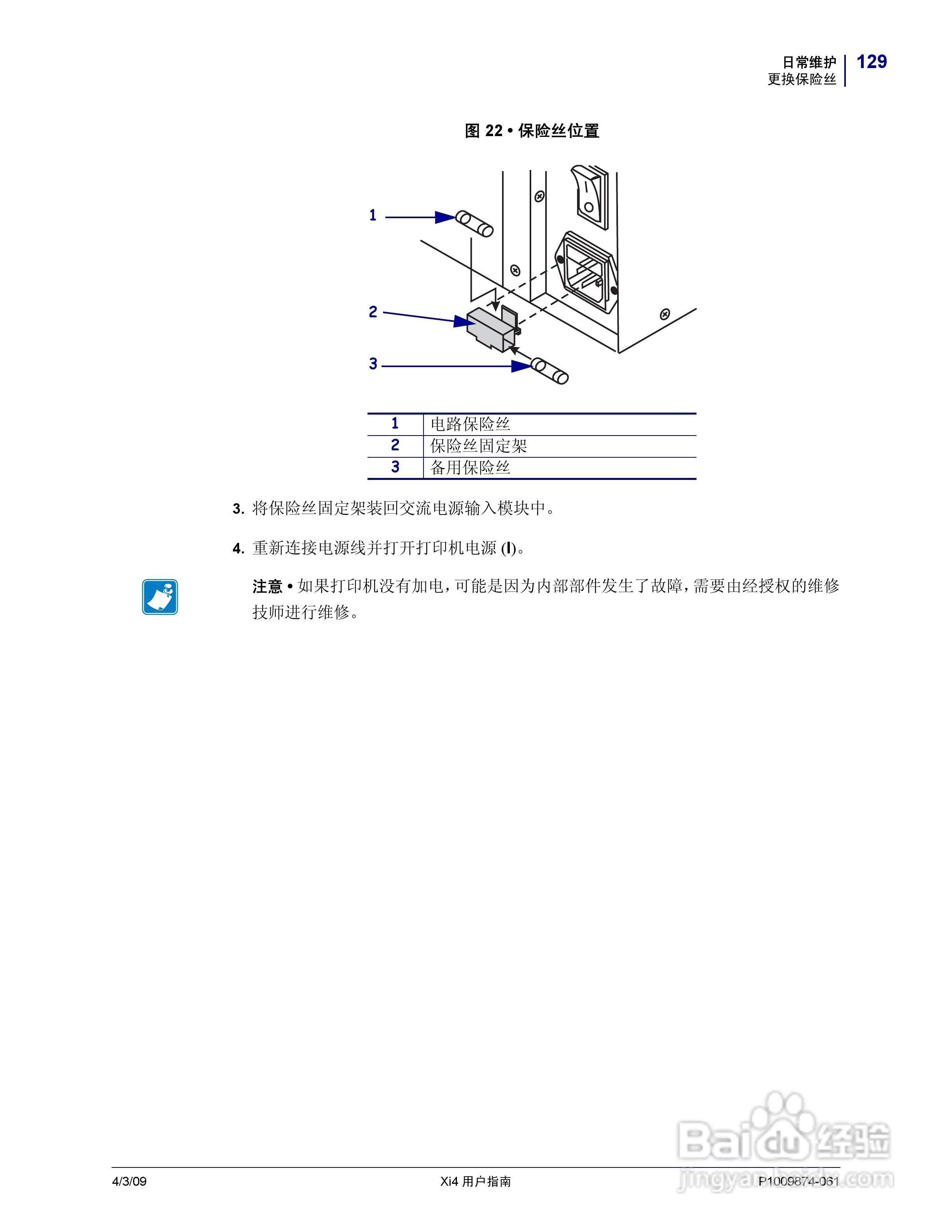 斑马110Xi4打印机使用说明书:[13]