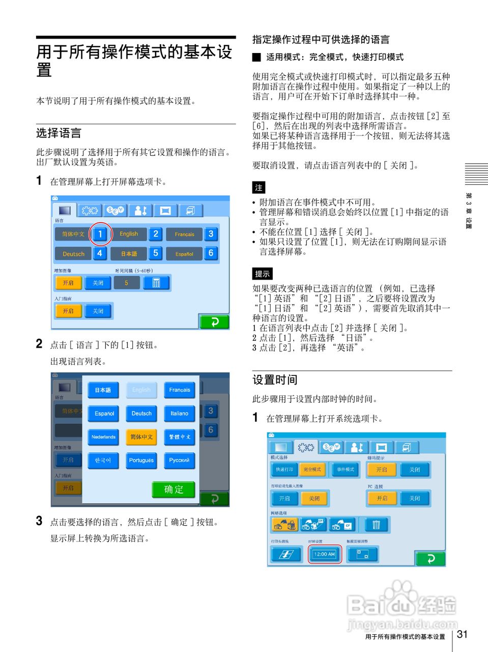 SONY UP-CR20L数码相片打印机使用说明书:[4]