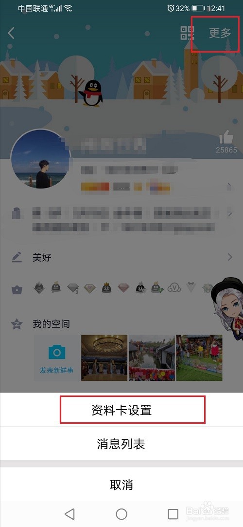 qq怎么不让别人看到匿名回答